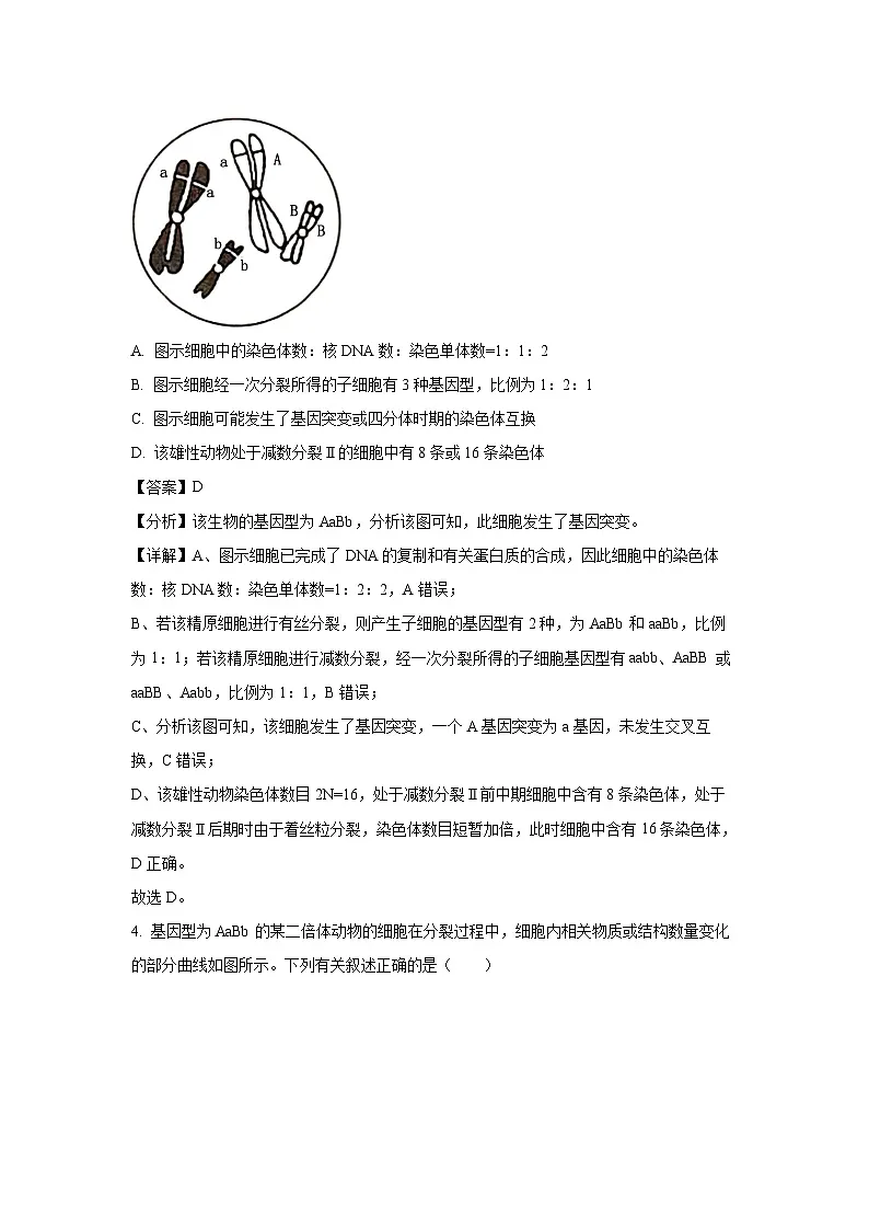 湖南省湖南省部分学校2023-2024学年高一下学期7月期末生物试卷(解析版)第3页