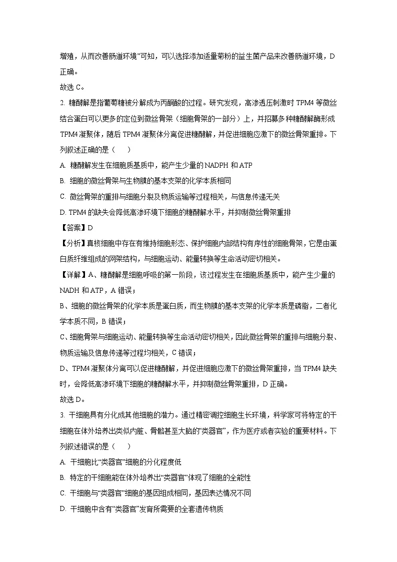 河北省2025届普通高中学业水平选择性模拟考试(一)生物试卷(解析版)第2页