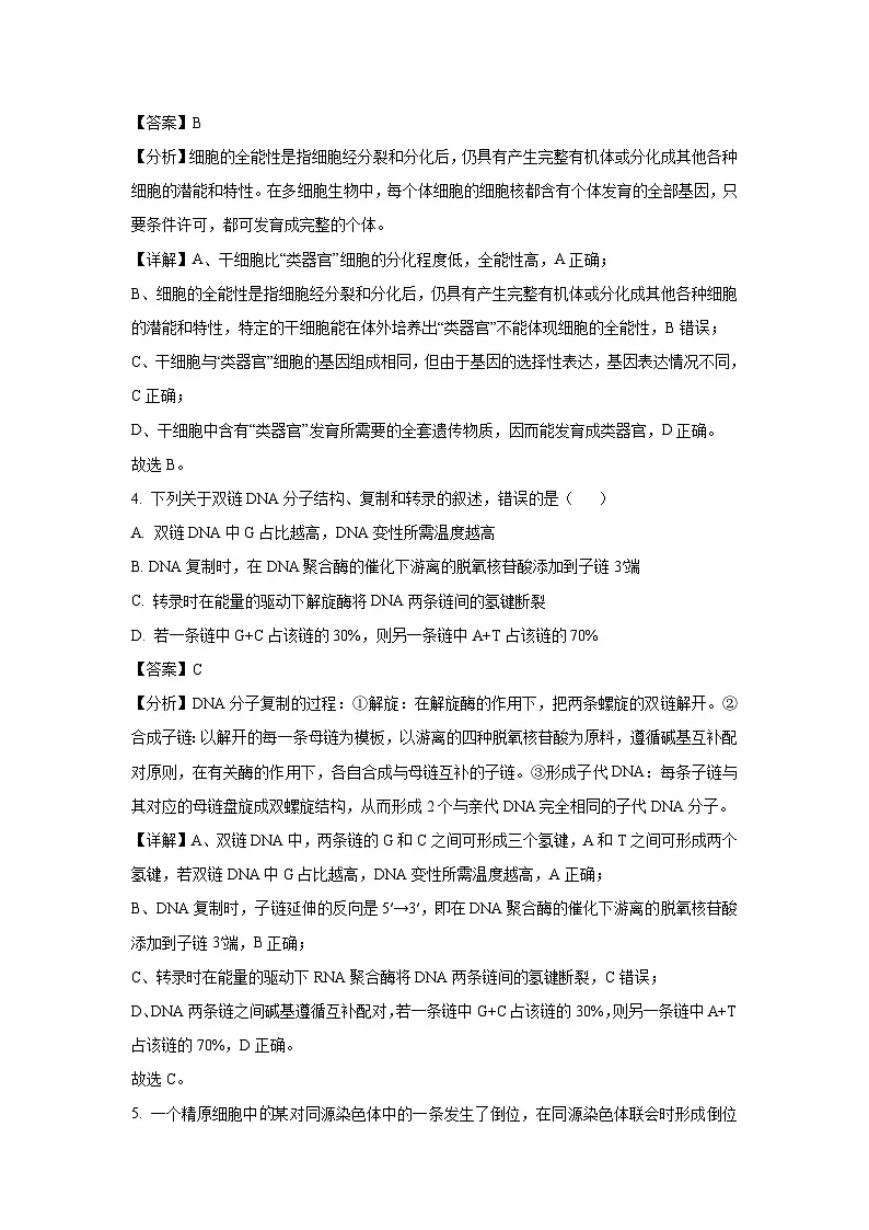 河北省2025届普通高中学业水平选择性模拟考试(一)生物试卷(解析版)第3页