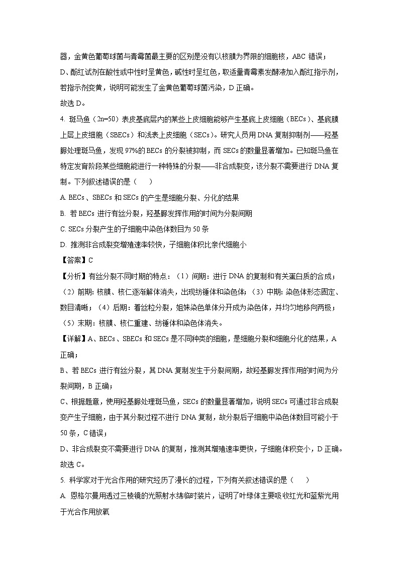 河北省2025届高三普通高中学业水平选择性考试模拟预测生物试卷 (解析版)第3页