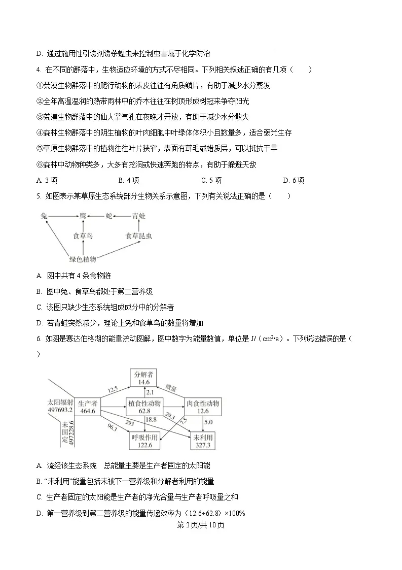 湖北省黄冈市蕲春县第一高级中学2024-2025学年高二下学期5月月考生物试题(原卷版)第2页