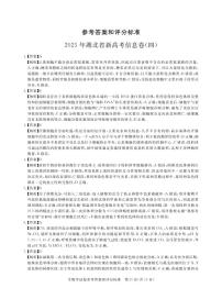 湖北省2025届高三下学期5月新高考信息卷（四）生物试题（PDF版附解析）