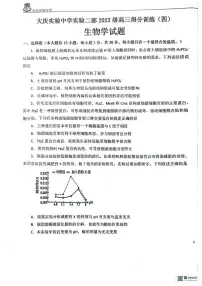 黑龙江省大庆实验中学二部2025届高三下学期5月得分训练（四）生物试卷（PDF版附答案）