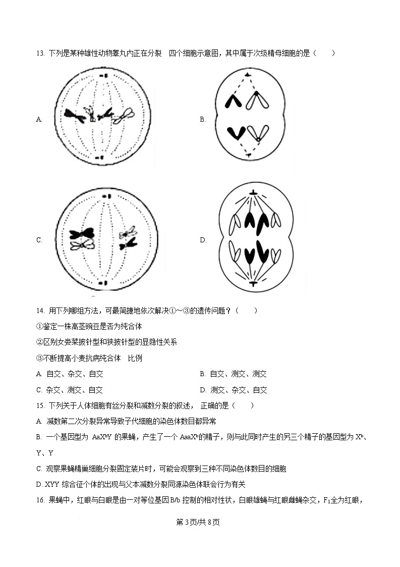 黑龙江省齐齐哈尔市第八中学校2024-2025学年高一下学期3月月考生物试题(原卷版)第3页