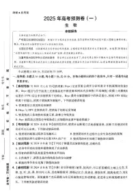 2025年高三生物高考金考卷高考押题预测卷模拟考试试卷一（全国卷）及其答案
