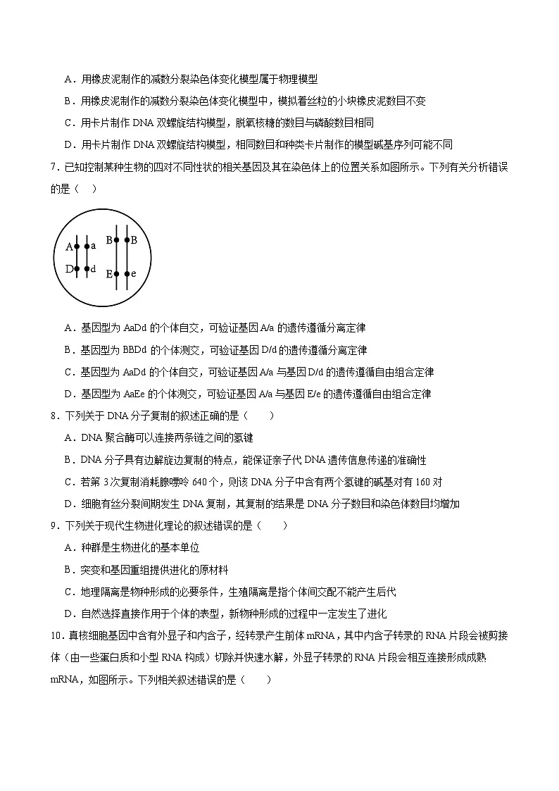 江苏省连云港市2023-2024学年高一下学期6月期末考试生物试卷含答案第2页