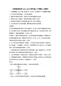 江苏省常州市2024-2025学年高二下学期4月期中生物试卷（解析版）