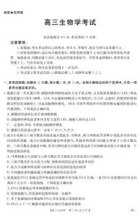 金太阳百万大联考2025届高三下学期5月联考(25-517C)-生物试题+答案