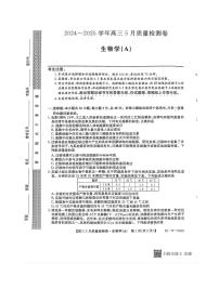 山西省三晋卓越联盟2025届高三下学期5月联考生物（A）试题（PDF版附解析）