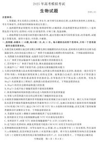山东省济宁市2025届高三下学期5月三模生物试卷(PDF版附答案)
