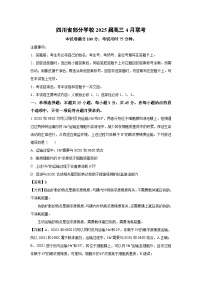 四川省部分学校2025届高三4月联考生物试卷(解析版)