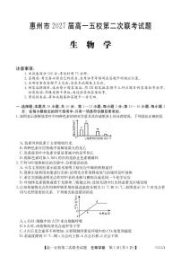 广东省惠州市2027届高一五校第二次联考生物试题（含答案）
