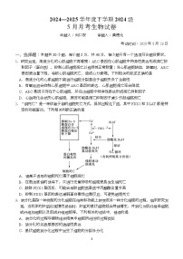 湖北省荆州市沙市中学2024-2025学年高一下学期5月月考生物试卷（Word版附答案）