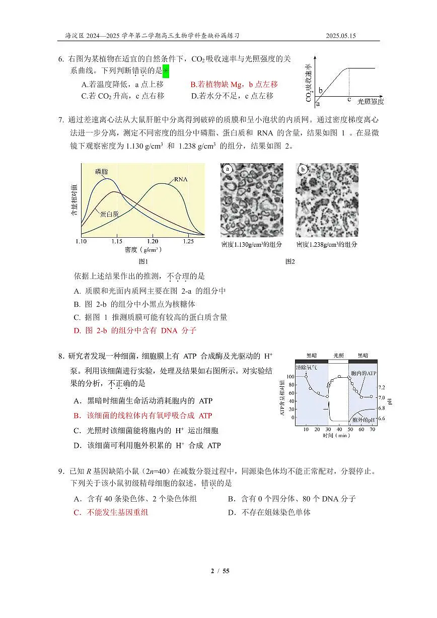2025北京海淀高三查缺补漏生物试卷(无答案)第2页