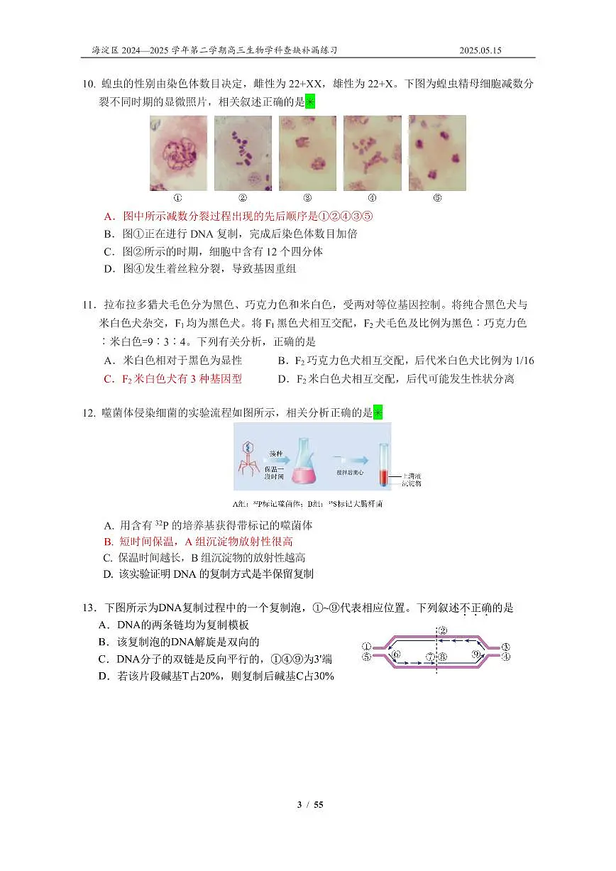 2025北京海淀高三查缺补漏生物试卷(无答案)第3页
