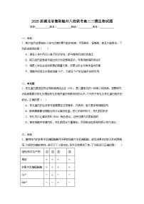 2025届湖北省襄阳随州八校联考高三三模生物试题（无答案）