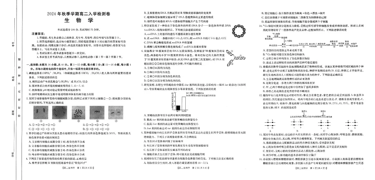 高二生物试卷第1页