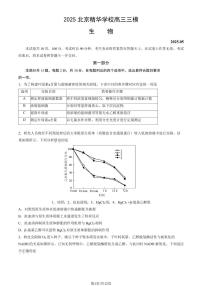 2025北京精华学校高三三模[高考模拟]生物试卷（教师版）