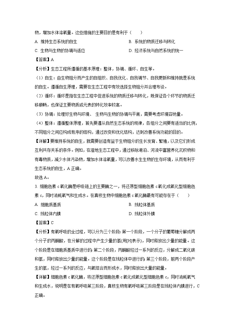 广东省湛江市2025届高三5月联考生物试卷(解析版)第2页