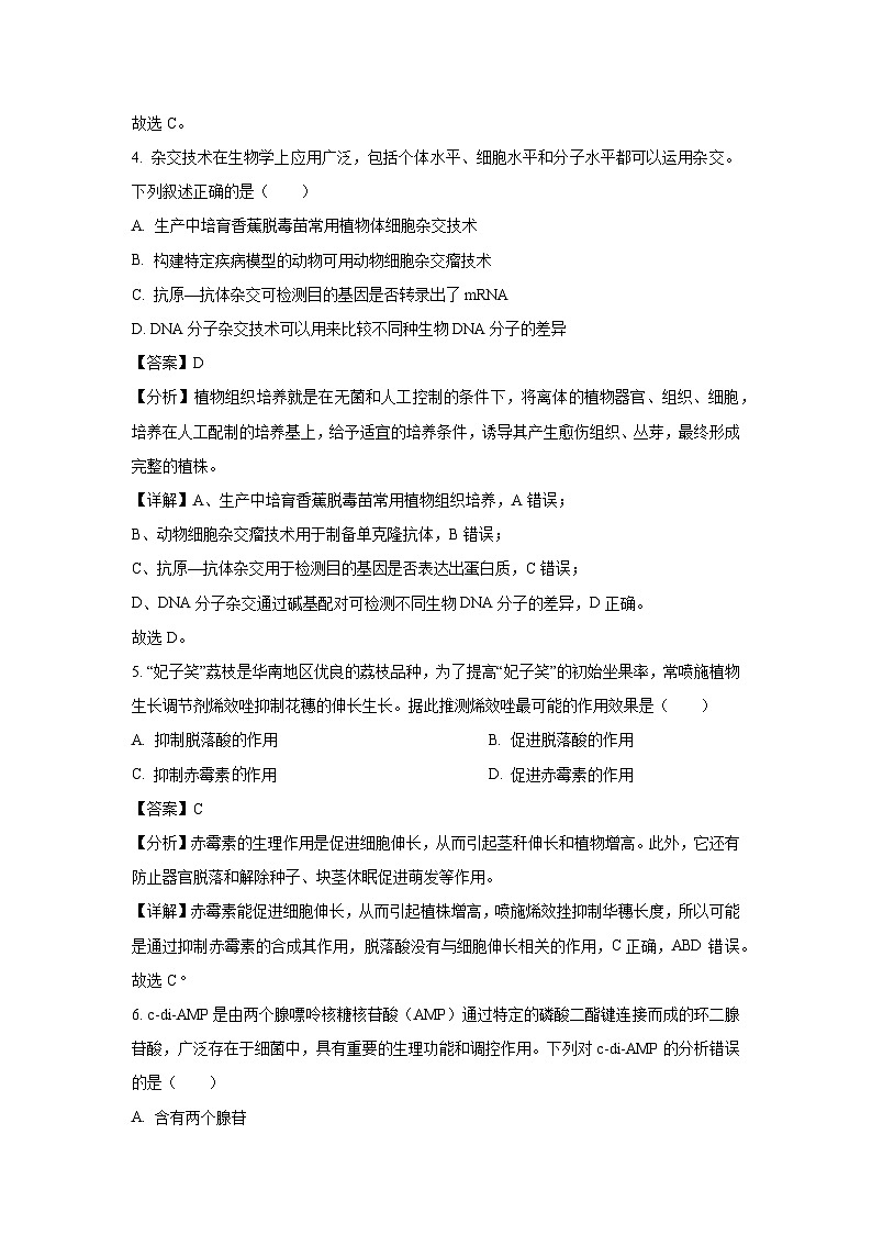 广东省湛江市2025届高三5月联考生物试卷(解析版)第3页