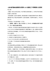 山东省大联考齐鲁名校教研共同体2025届高三下学期第六次联考生物试卷（解析版）