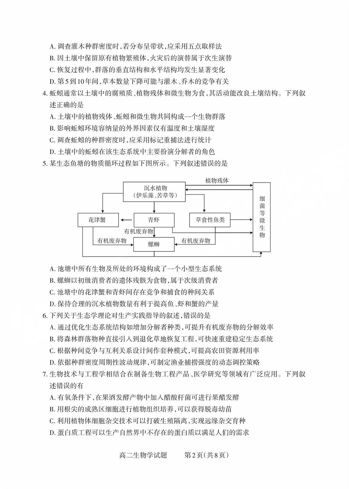 高二生物试题第2页