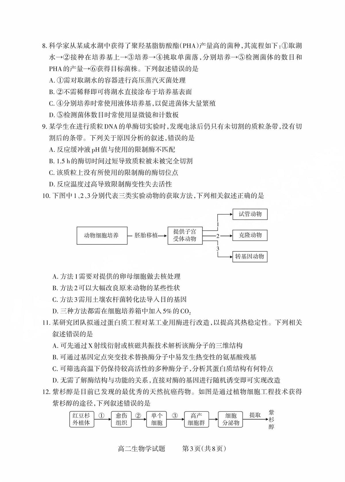 高二生物试题第3页