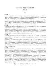 四川省2025届高三下学期5月北京专家卷·押题卷（二）生物 PDF版含解析、答题卡