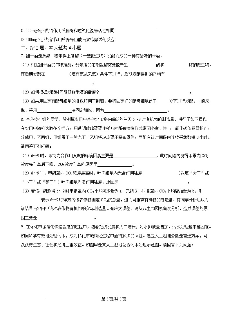 湖北省黄石市2024-2025学年高三下学期第二次联考生物试卷(Word版附答案)第3页