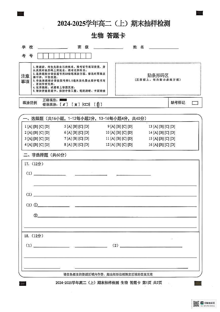 答题卡第1页
