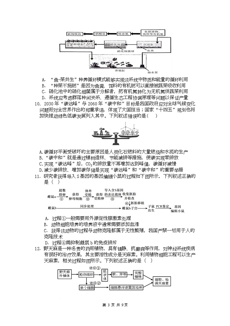 湖南省长沙市长郡中学2025届高三下学期高考生物学科目押题(1)试题(Word版附答案)第3页