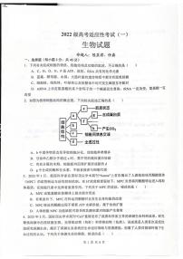 四川省绵阳中学2025届高考适应性模拟考试(一)-生物试卷+答案
