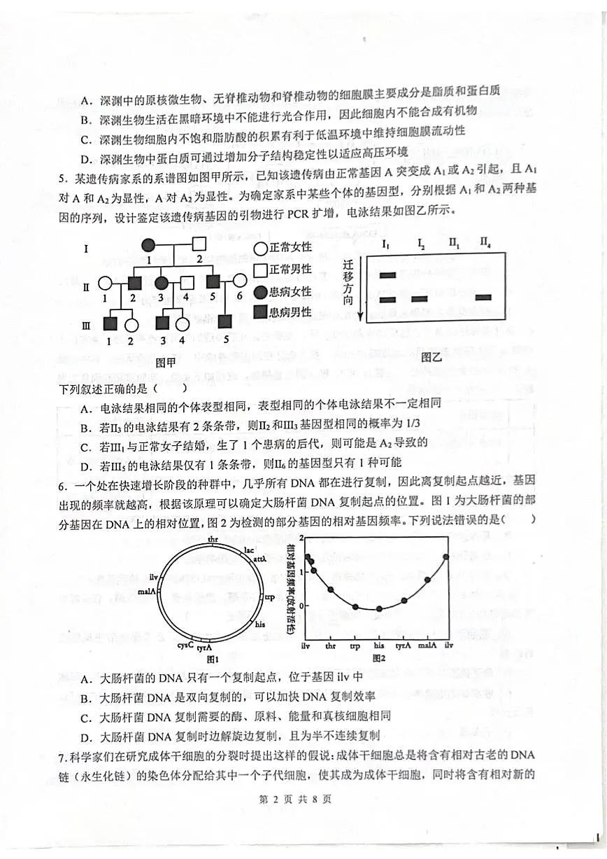 四川省绵阳中学2025届高考适应性模拟考试(一)-生物试卷+答案第2页