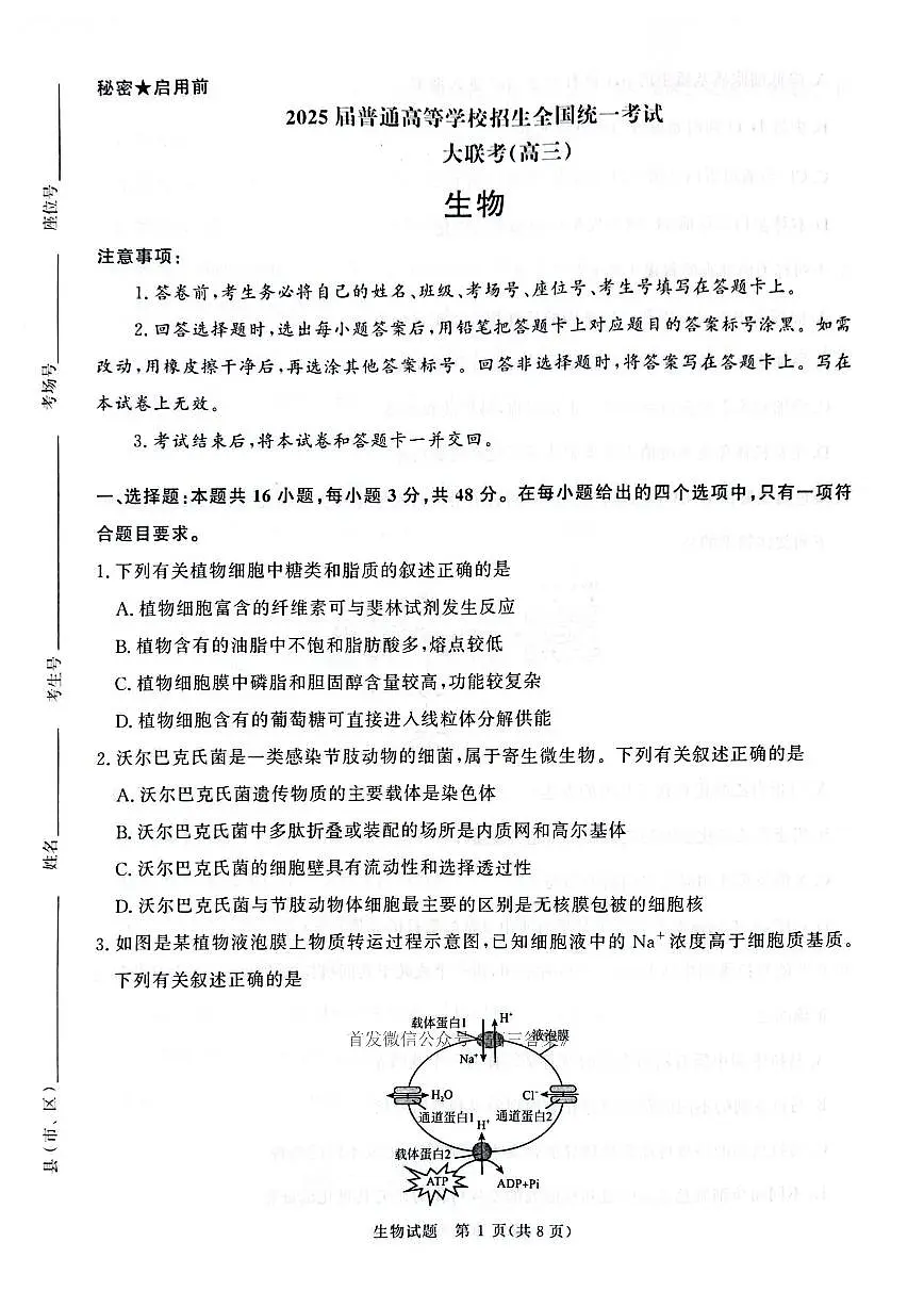 生物第1页