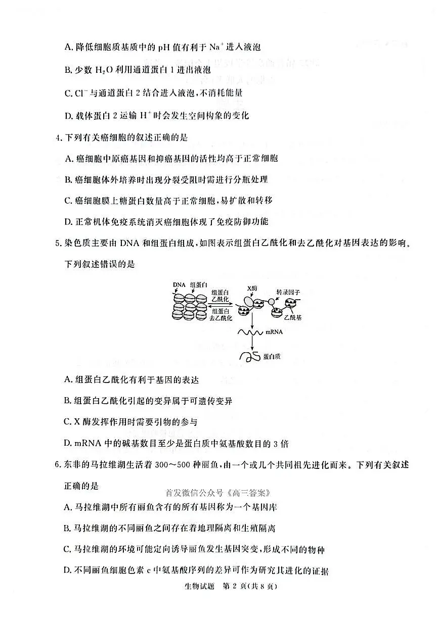 生物第2页