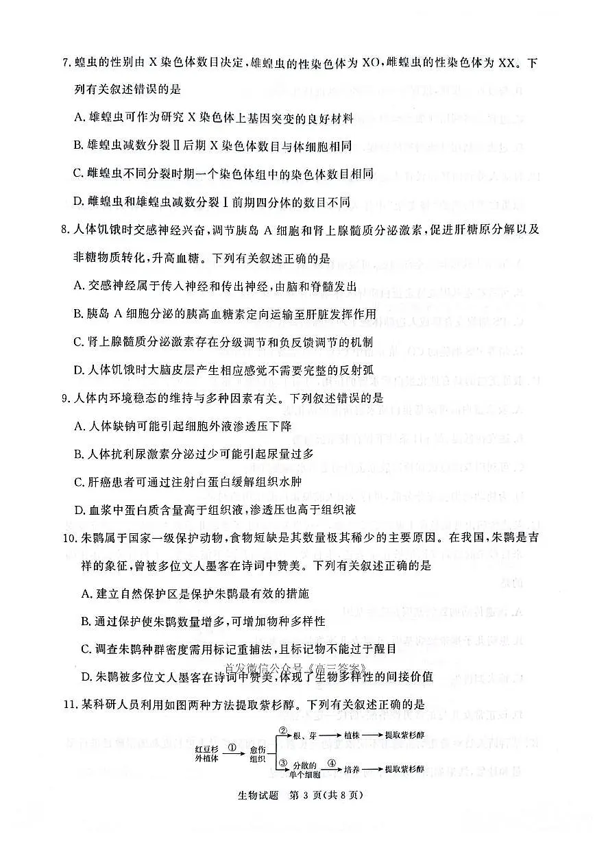 生物第3页