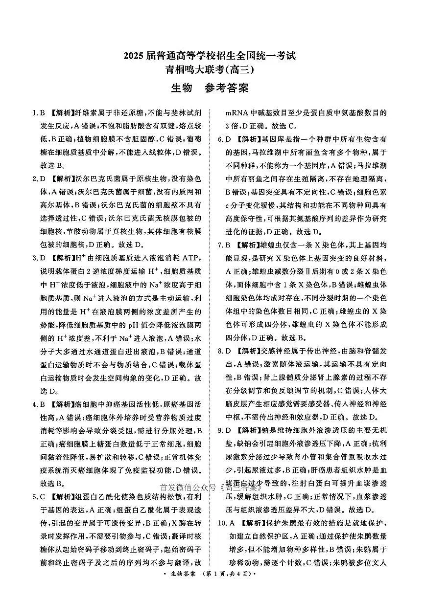 生物答案第1页