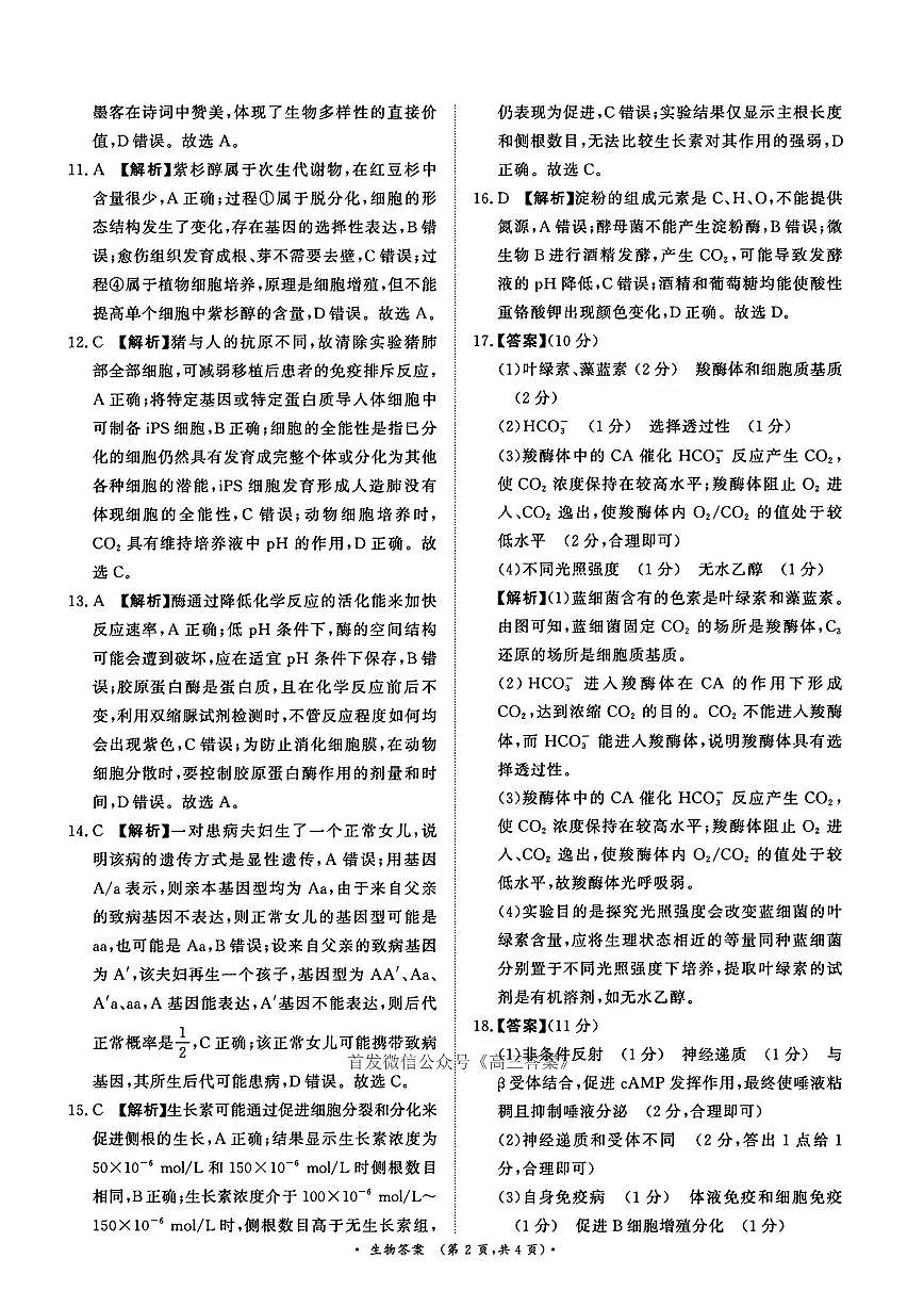 生物答案第2页