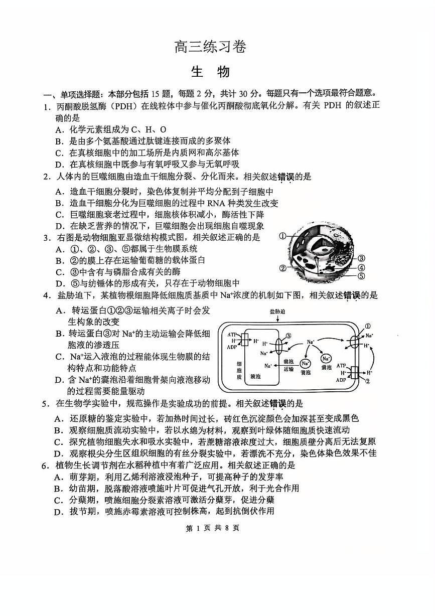2025江苏省届南通市高三下学期第四次调研生物试卷(高考模拟)第1页
