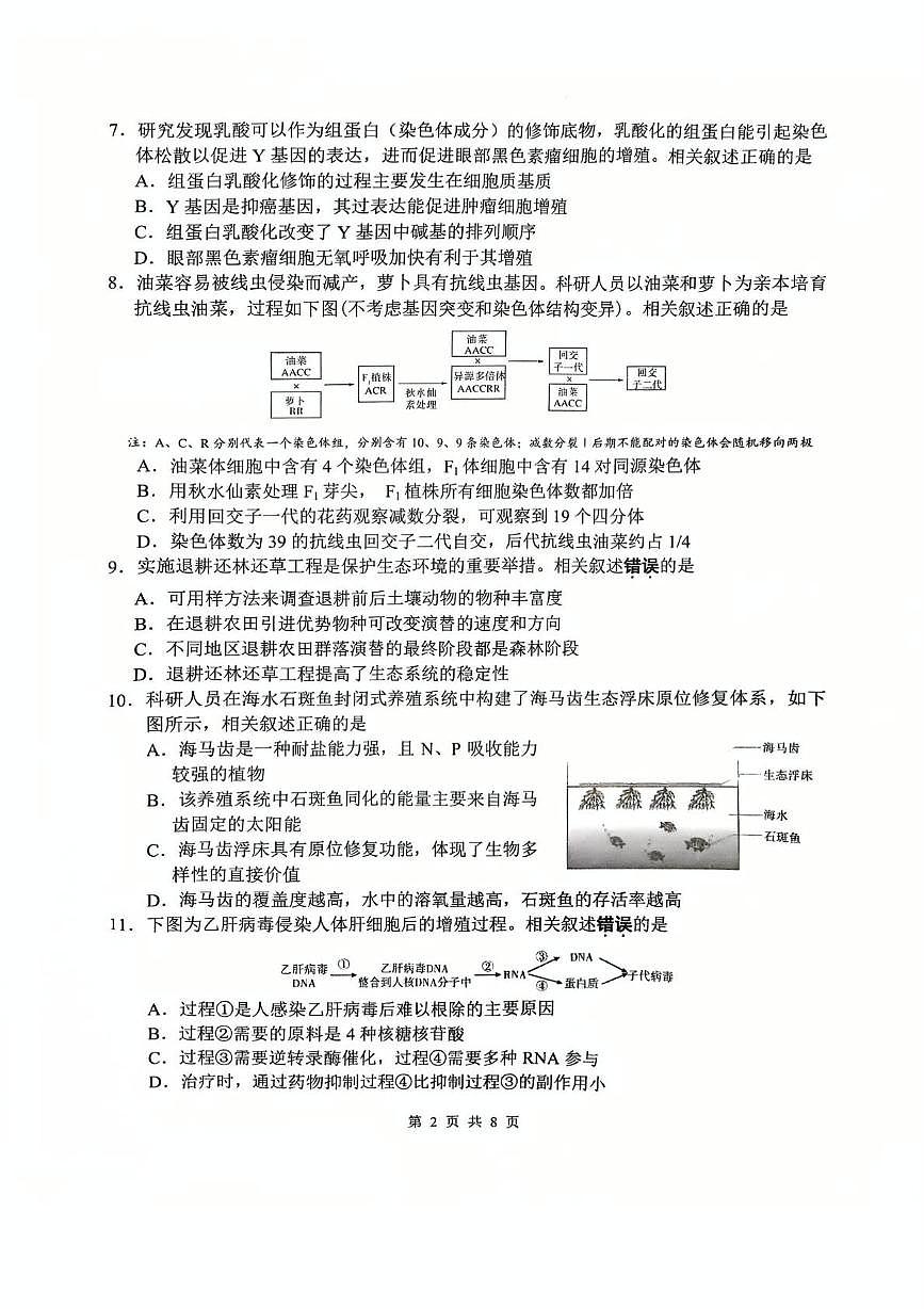 2025江苏省届南通市高三下学期第四次调研生物试卷(高考模拟)第2页