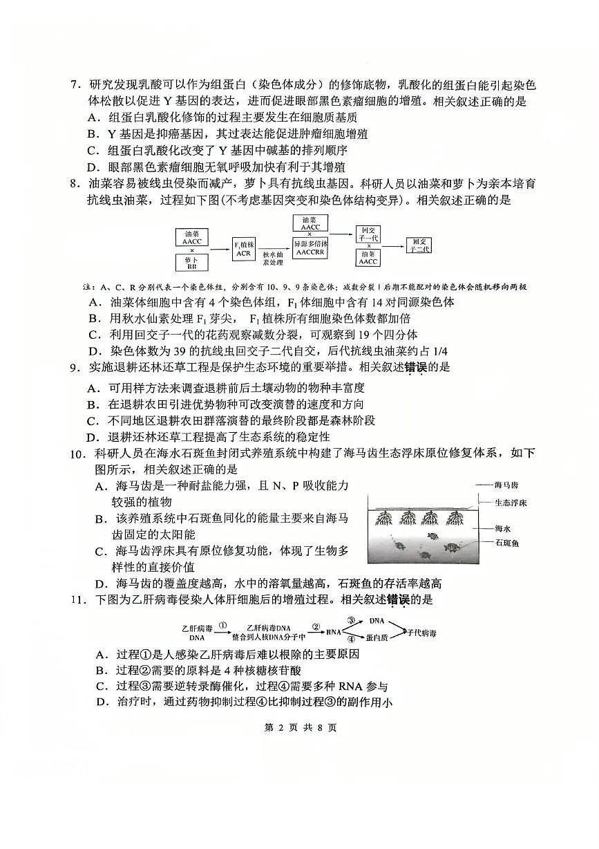 2025江苏省届南通市高三下学期第四次调研生物试卷(高考模拟)第2页