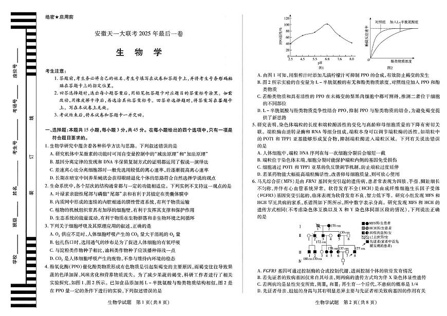 2025届安徽省合肥六中高三最后一卷生物试卷(高考模拟)第1页