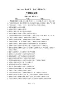 2025届福建省福州市第一中学高三三模生物试题（高考模拟）