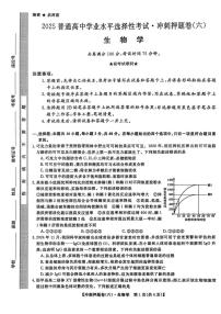 2025届山西省部分学校高三下学期冲刺押题卷（六）生物试题（高考模拟）