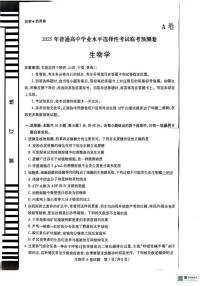 2025届陕西省安康市高三预测模拟预测生物试题（高考模拟）