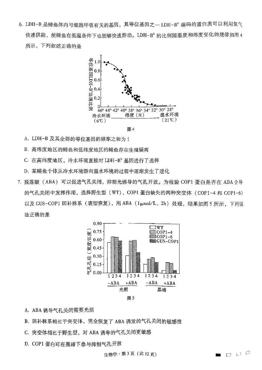 2025届重庆八中高三全真模拟考试生物试卷(高考模拟)第3页