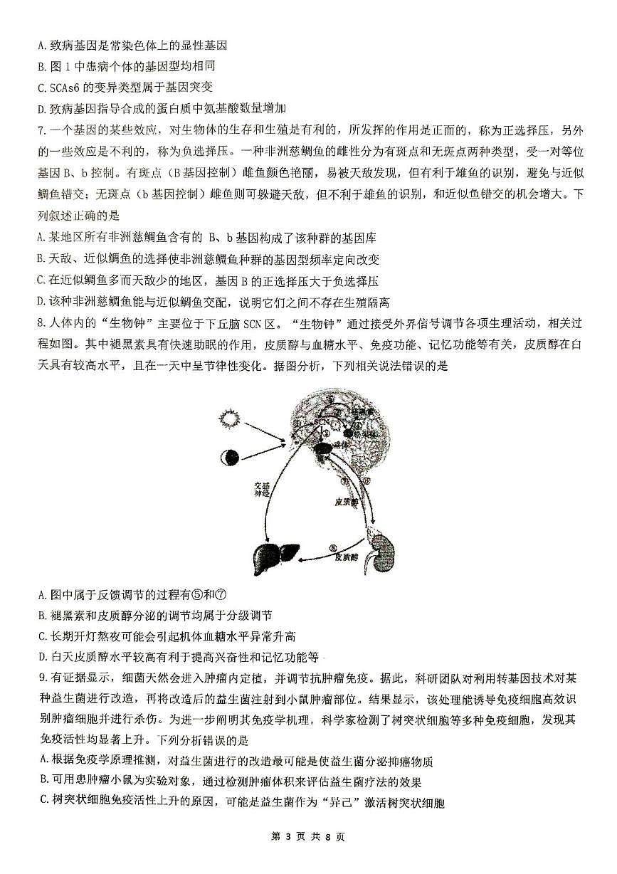 2025届安徽省淮北市相山区安徽省淮北市第一中学高三下学期最后一卷生物试题第3页