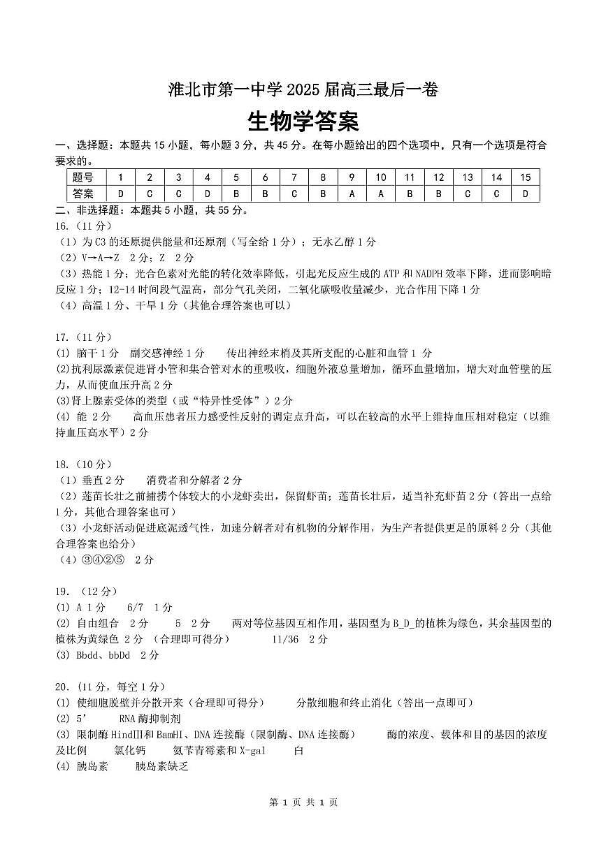 生物答案第1页