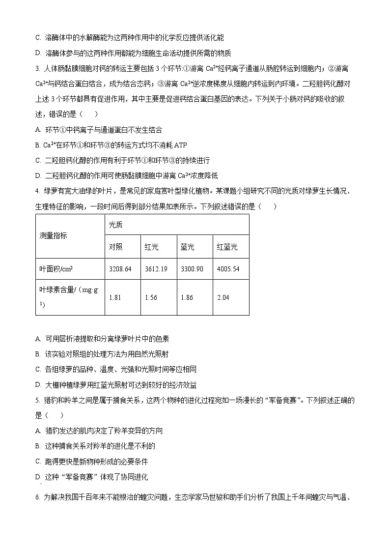 2025届湖北省部分学校高三下学期考前信息卷一生物试题(原卷版)第2页