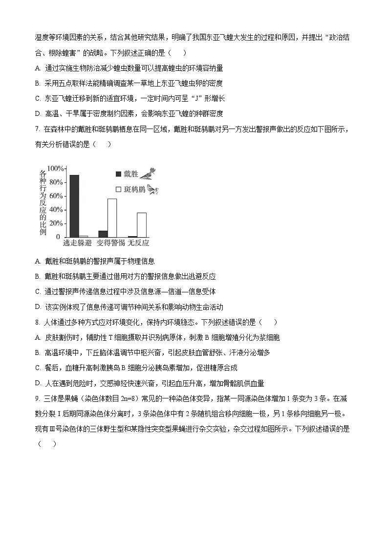 2025届湖北省部分学校高三下学期考前信息卷一生物试题(原卷版)第3页